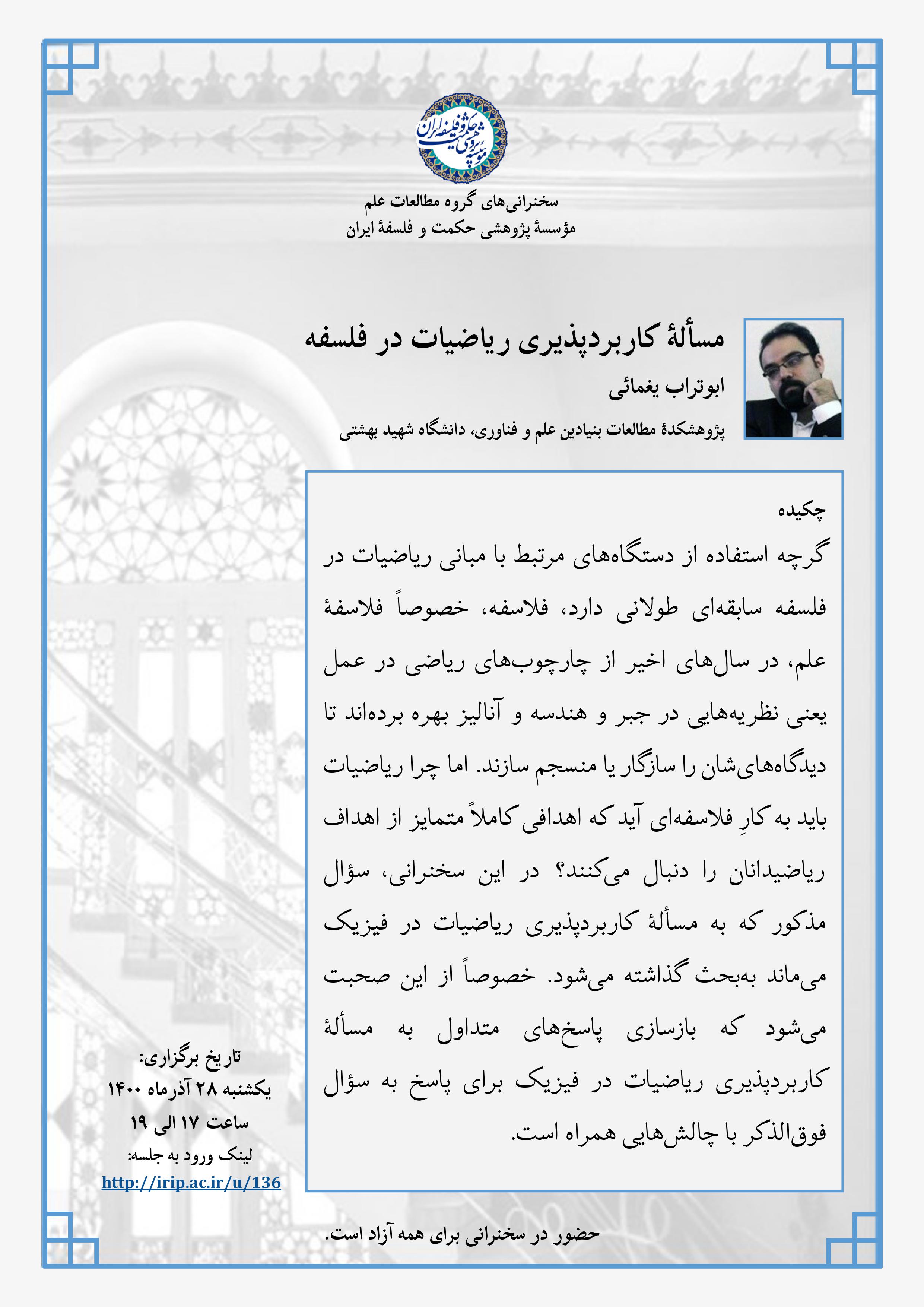 ابوتراب یغمایی