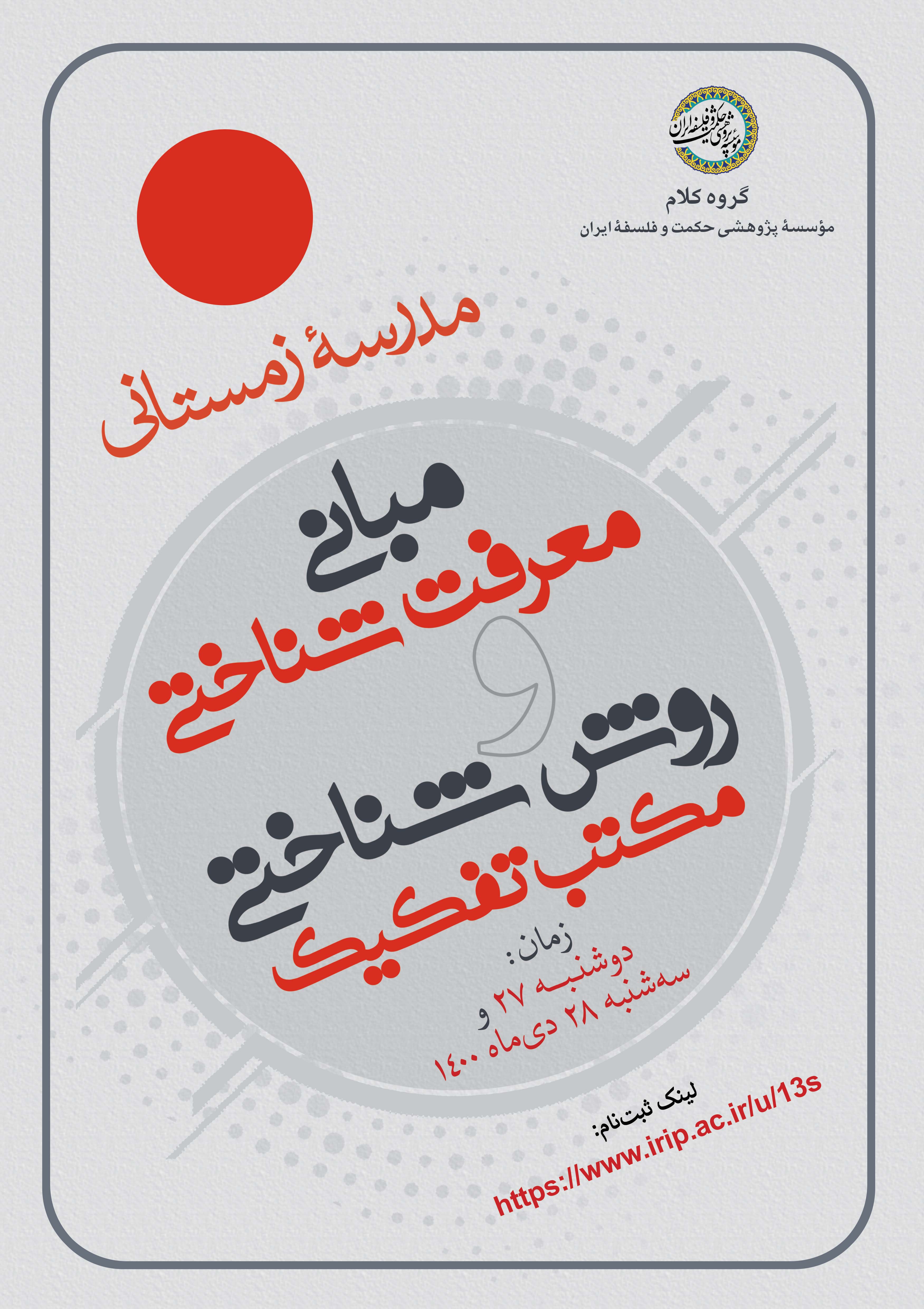 پوستر مدرسه زمستانی- کم حجم