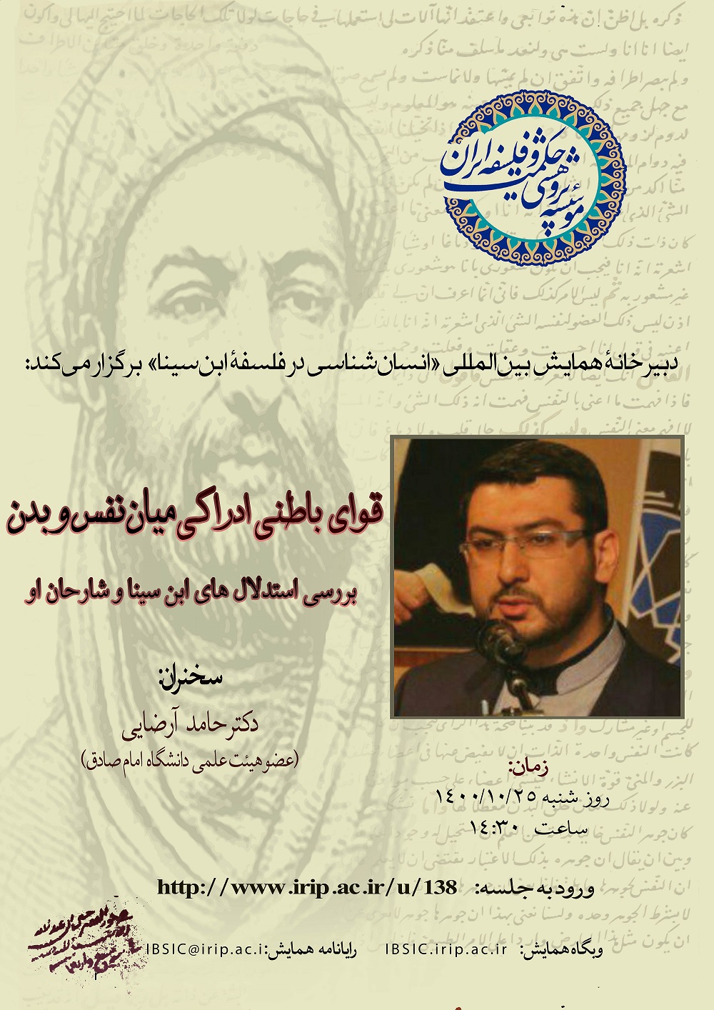 قوای باطنی ادراکی میان نفس و بدن: بررسی استدلال‌های ابن‌سینا و شارحان او