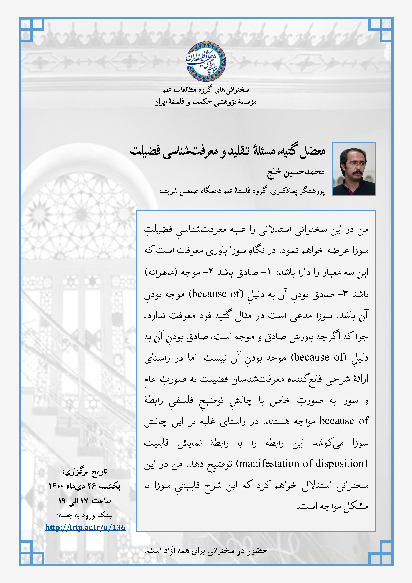 سخنرانی های گروه مطالعات علم