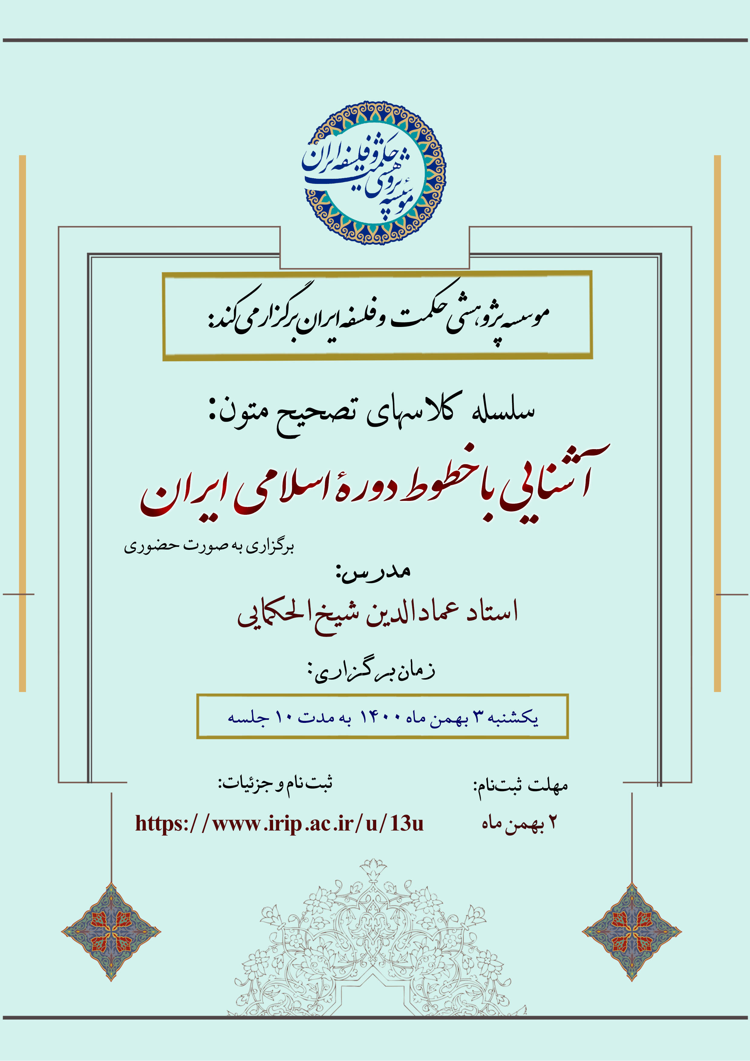 کارگاه خط شیخ الحکمایی