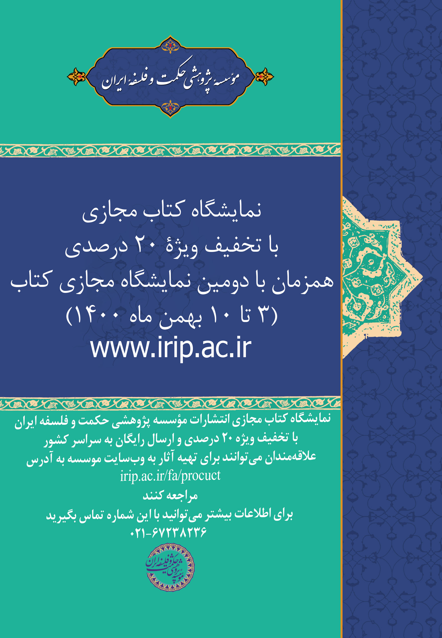 نمایشگاه مجازی کتاب همزمان با دومین نمایشگاه کتاب