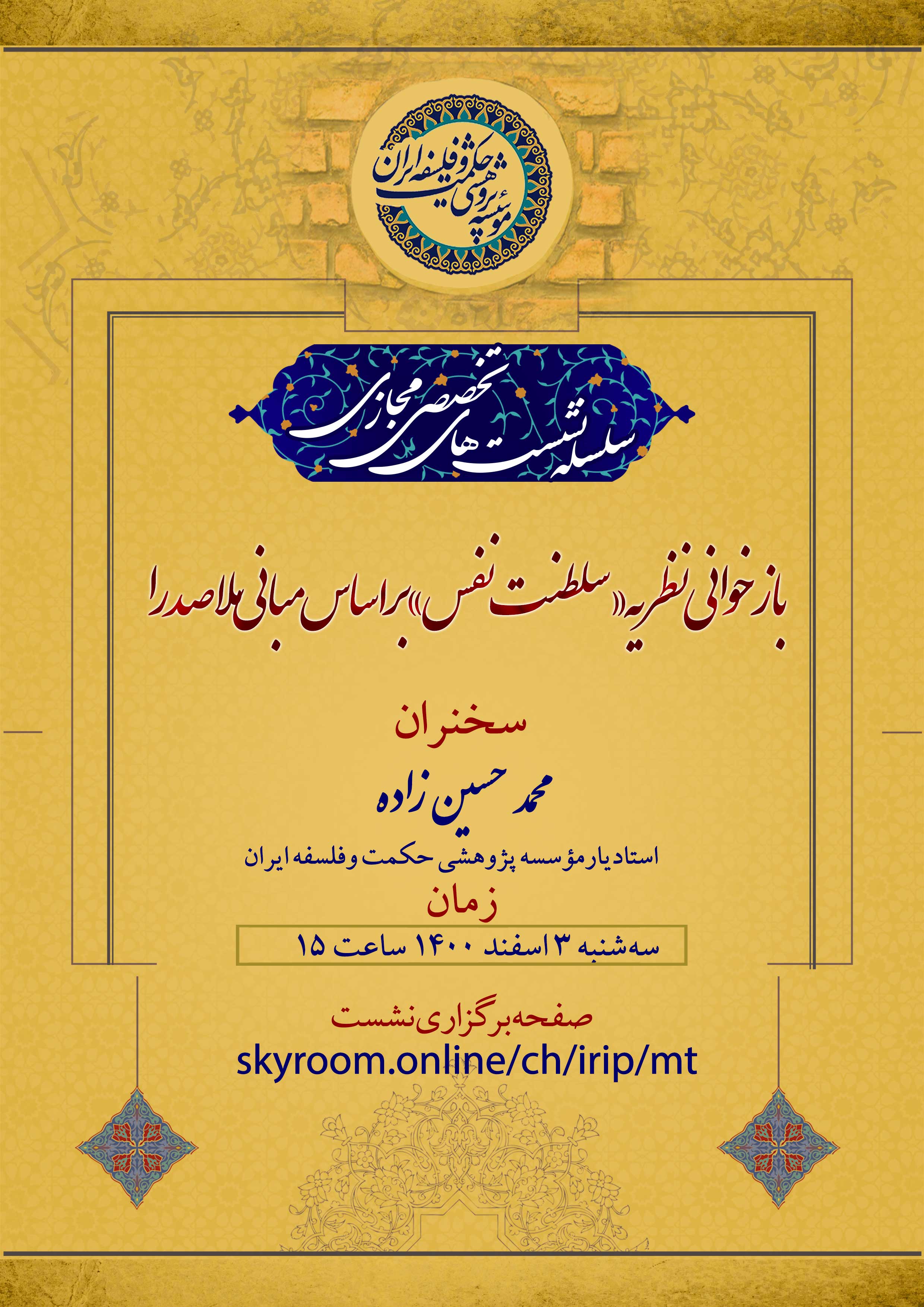 نشست تخصصی محمد حسین زاده