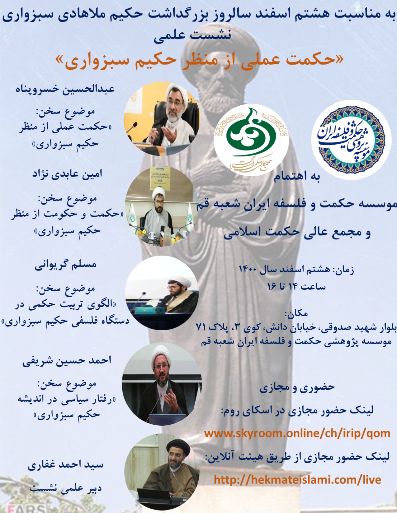 پوستر اصلاح شده حکیم سبزواری