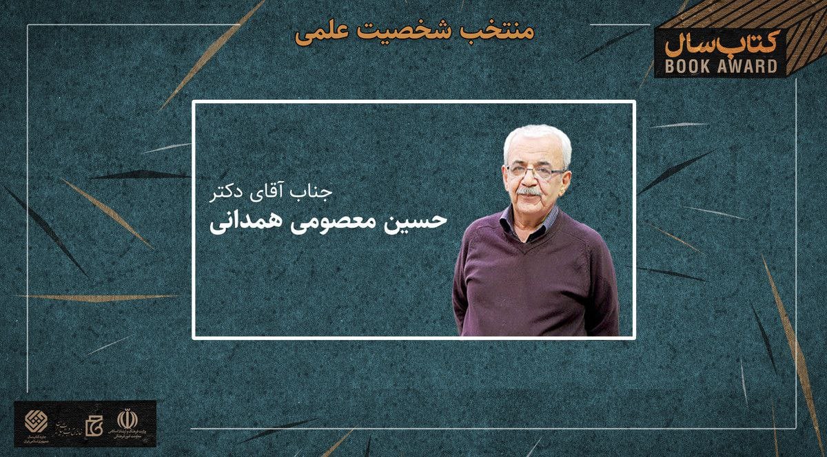 معصومی همدانی