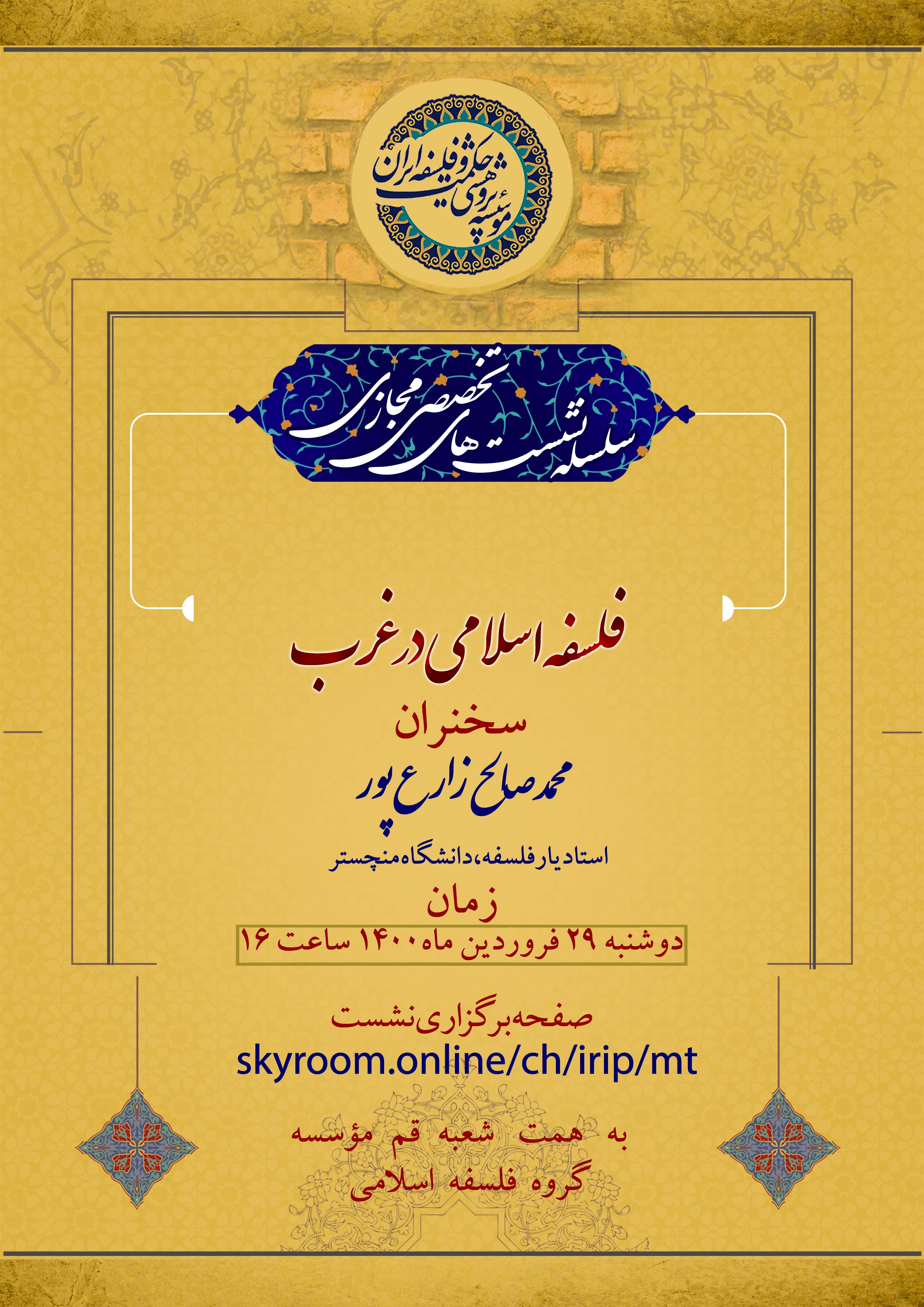 محمدصالح زارع پور، فلسفه اسلامی در غرب