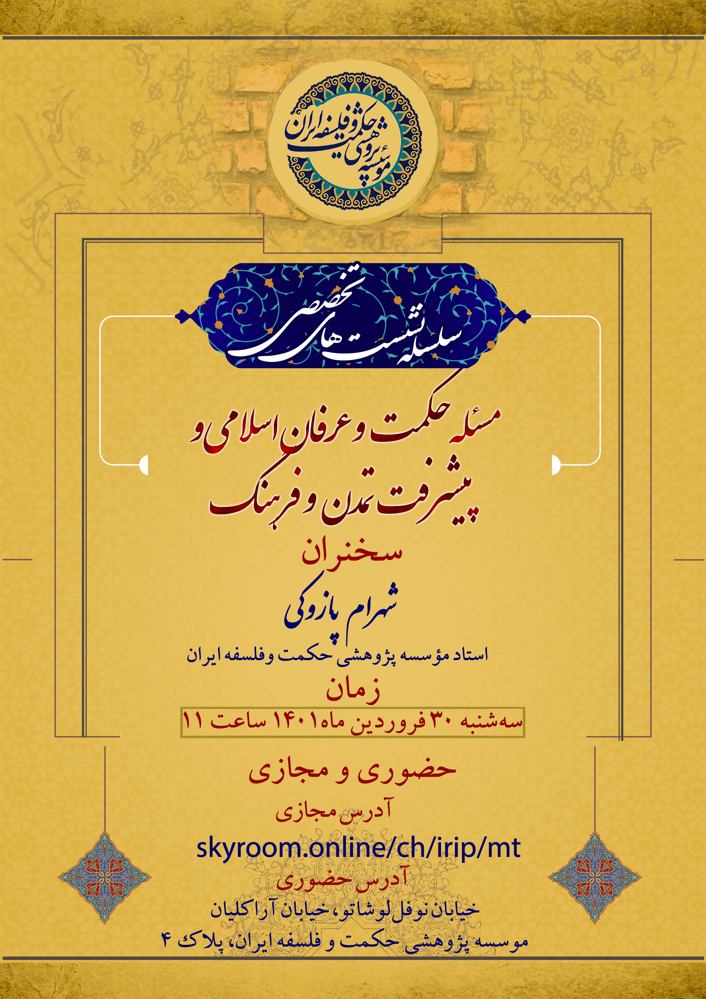 شهرام پازوکی، مسئله حکمت و عرفان اسلامی و پیشرفت تمدن و فرهنگ