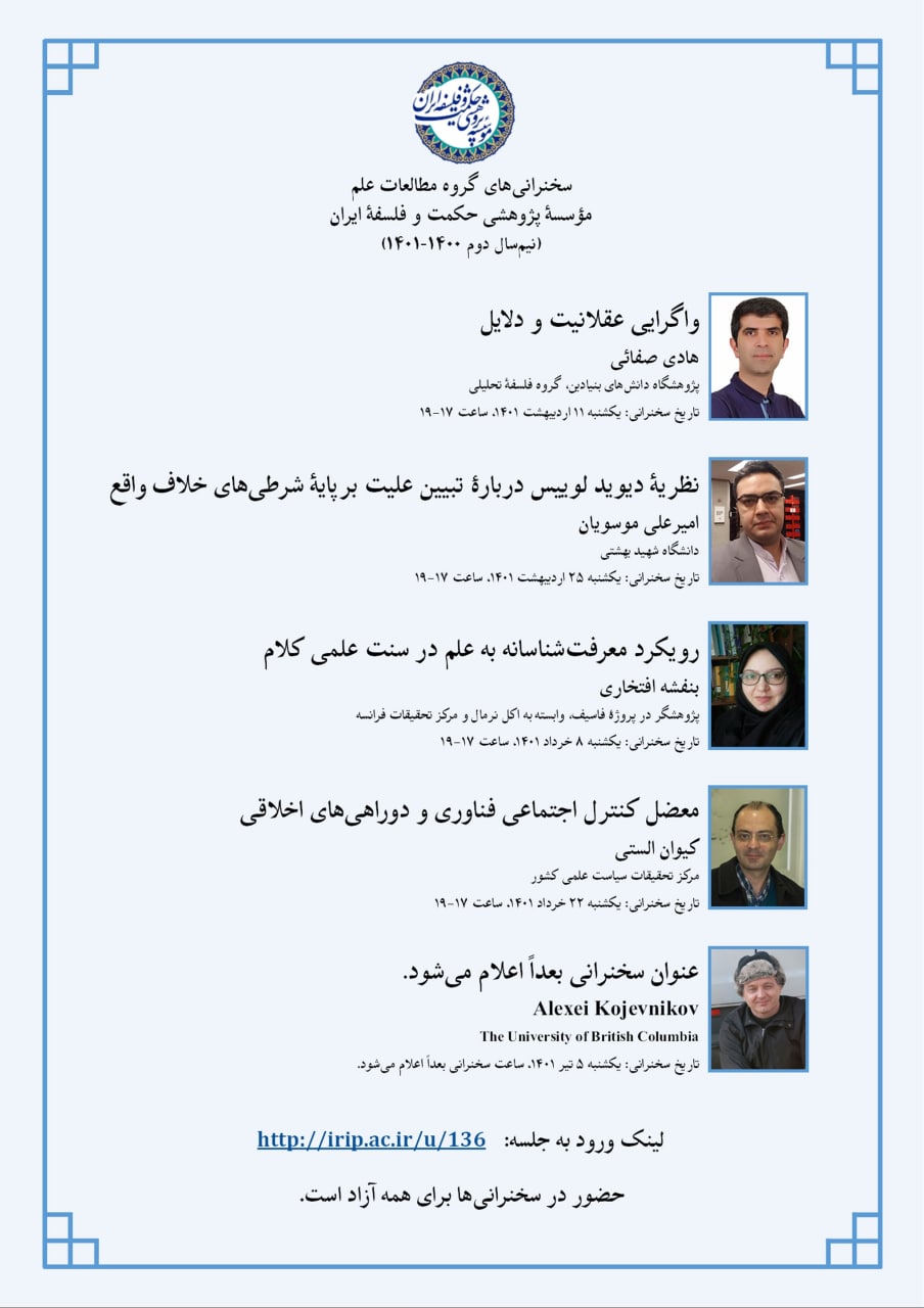 سخنرانی های مطالعات علم- نیم سال دوم