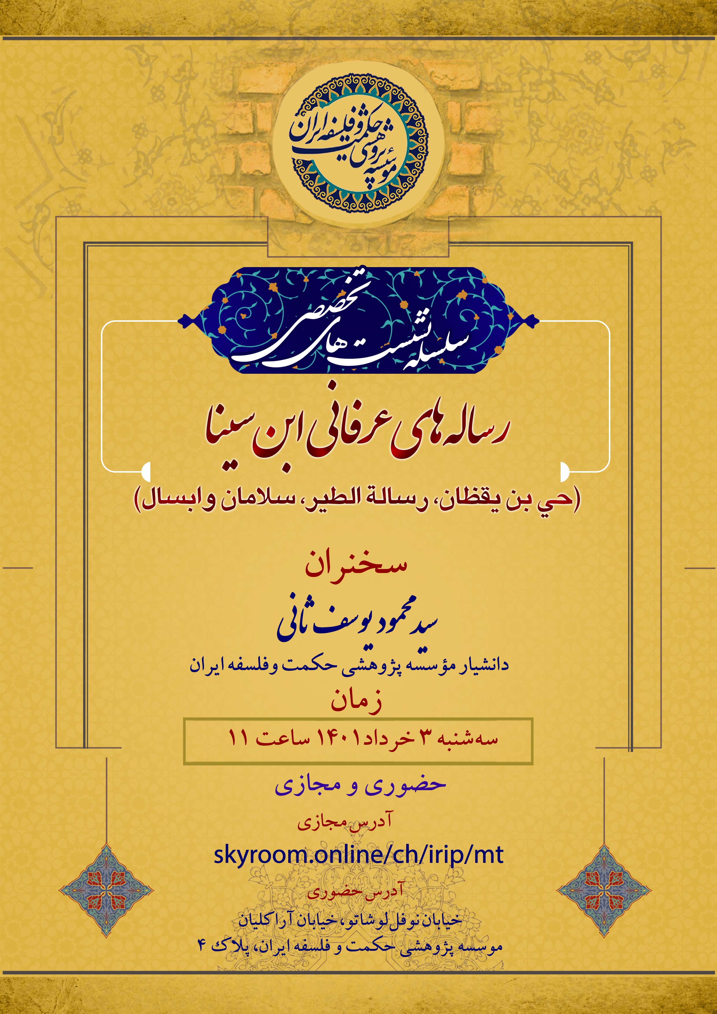 سخنرانی تخصصی سیدمحمود یوسف ثانی