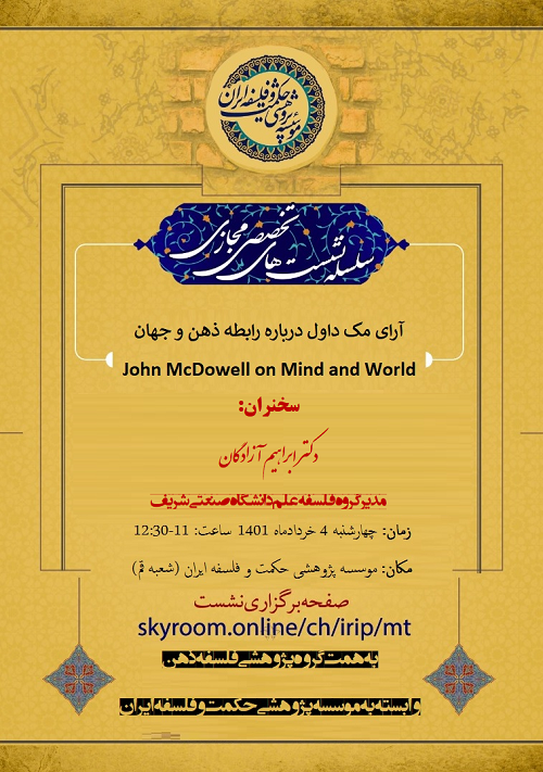 نشست تخصصی ابراهیم آزادگان/ مک داول