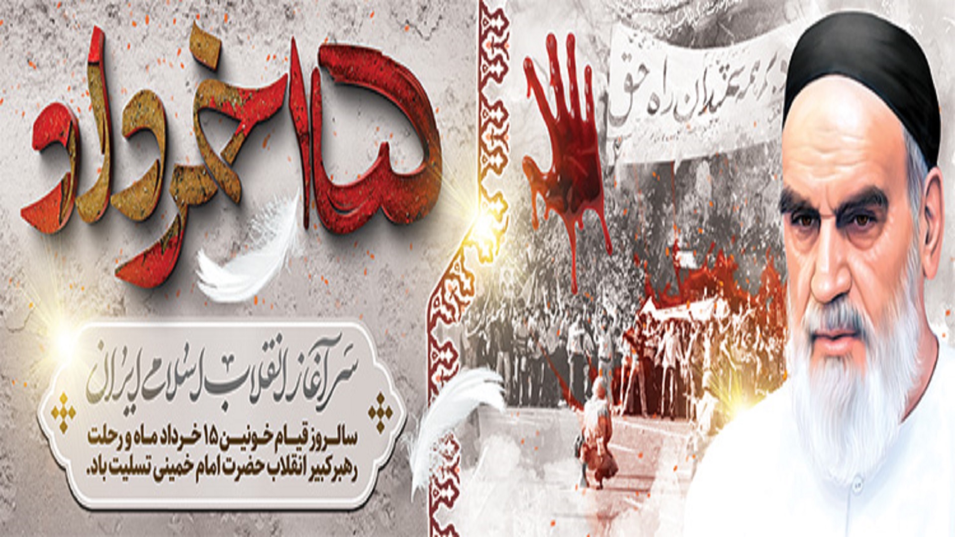 ارتحال امام