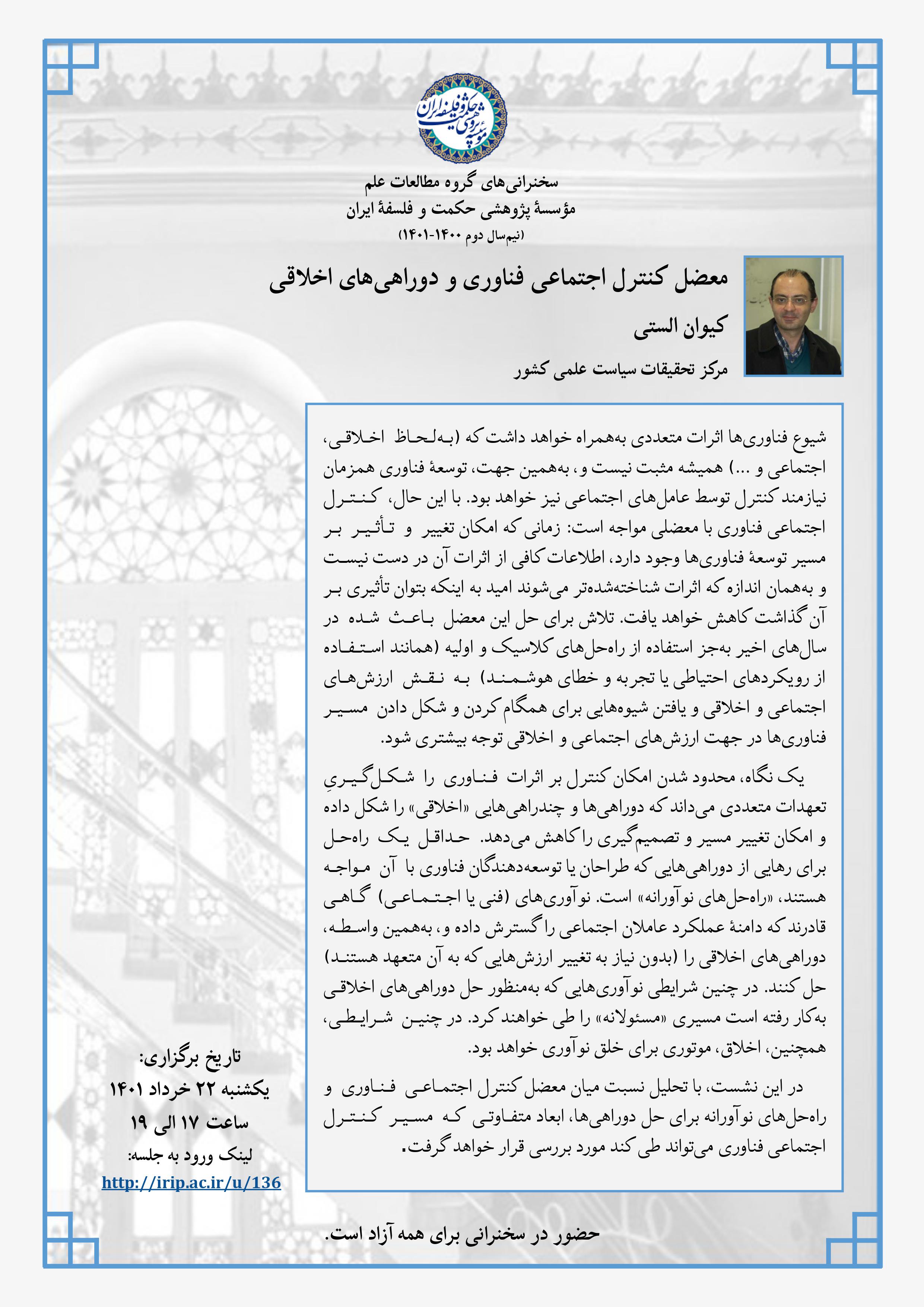 سخنرانی گروه مطالعات علم- کیوان الستی