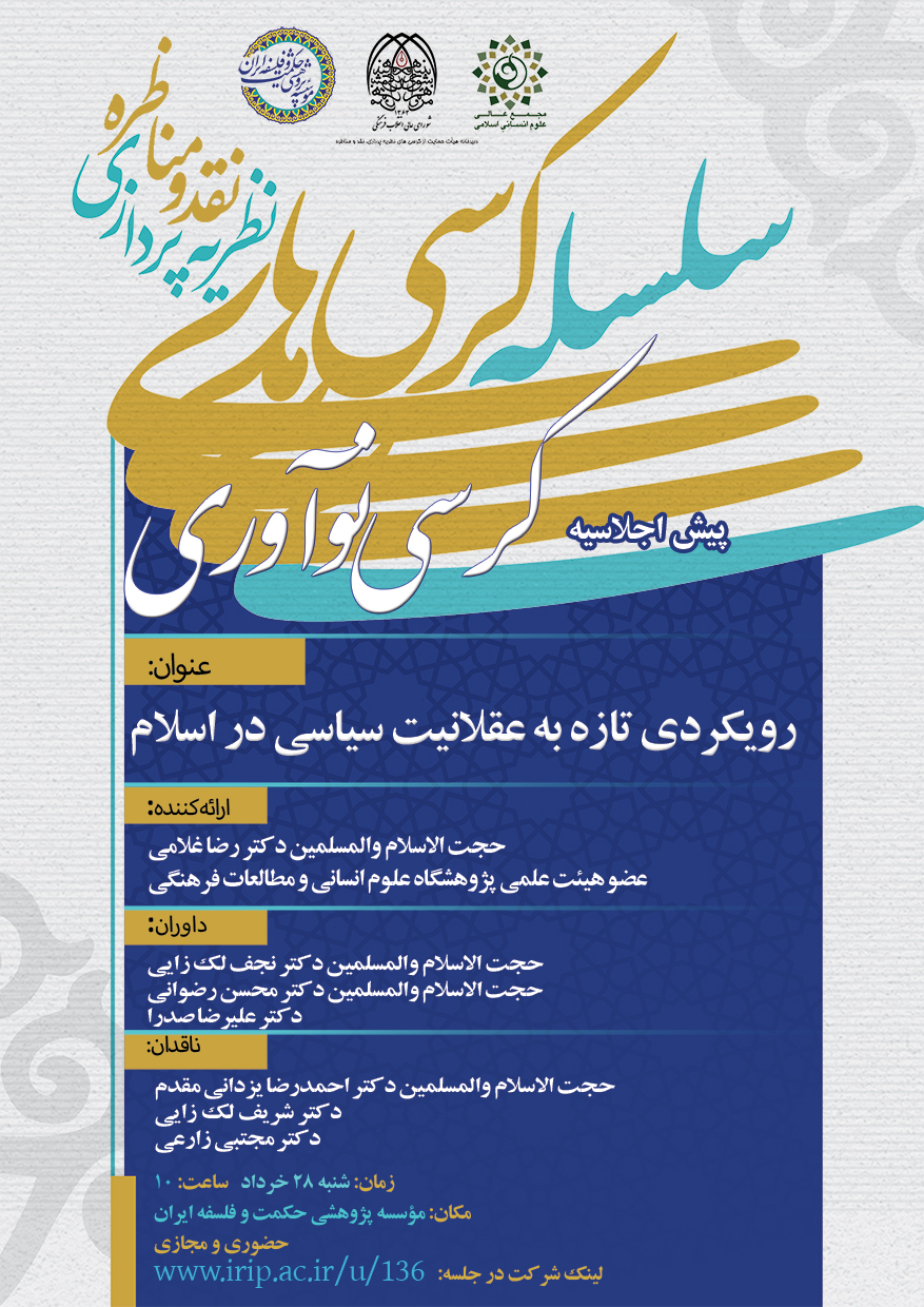 کرسی نوآوری- رضا غلامی