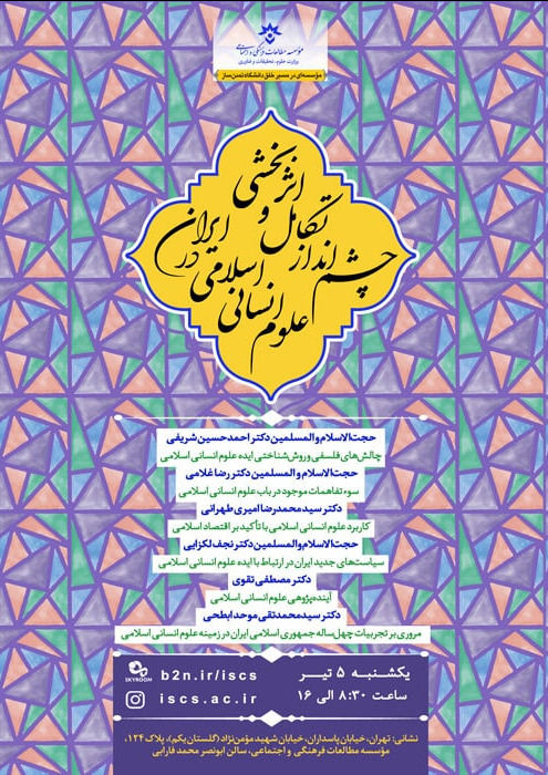 احمد حسین شریفی- چشم انداز تکامل