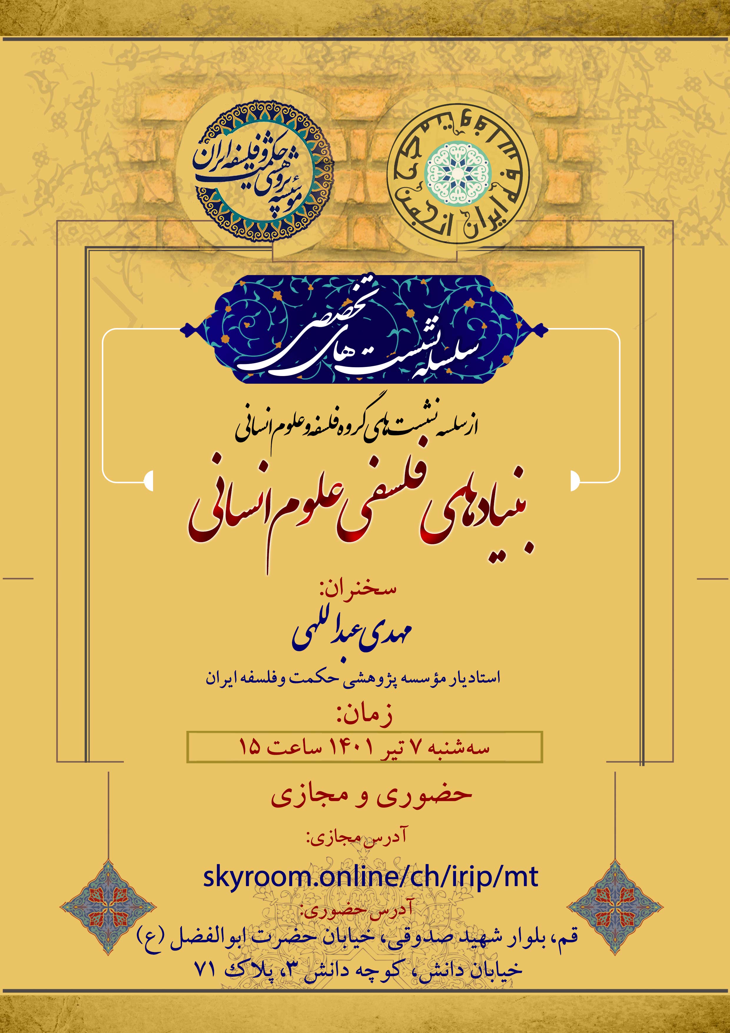 مهدی عبداللهی- بنیادهای فلسفی علوم انسانی