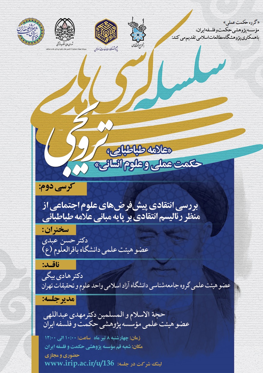 کرسی دوم علامه طباطبایی- 8 تیر