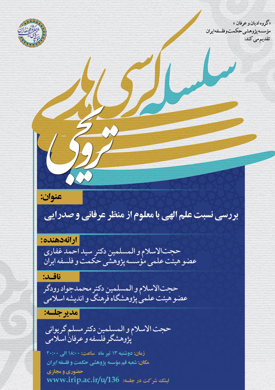 کرسی ترویجی غفاری