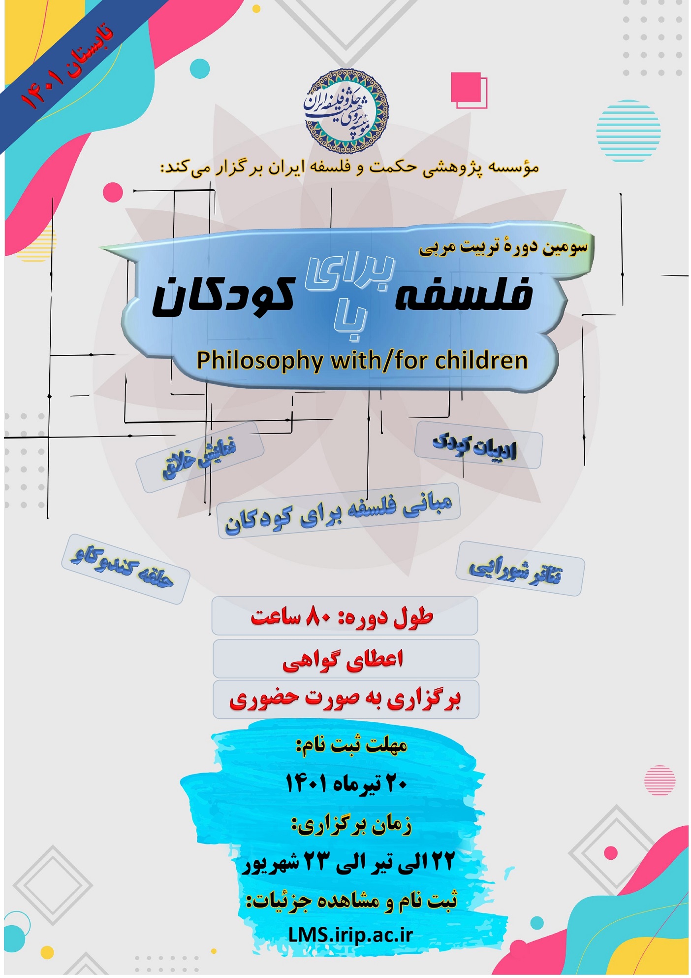 فبک دوره سوم