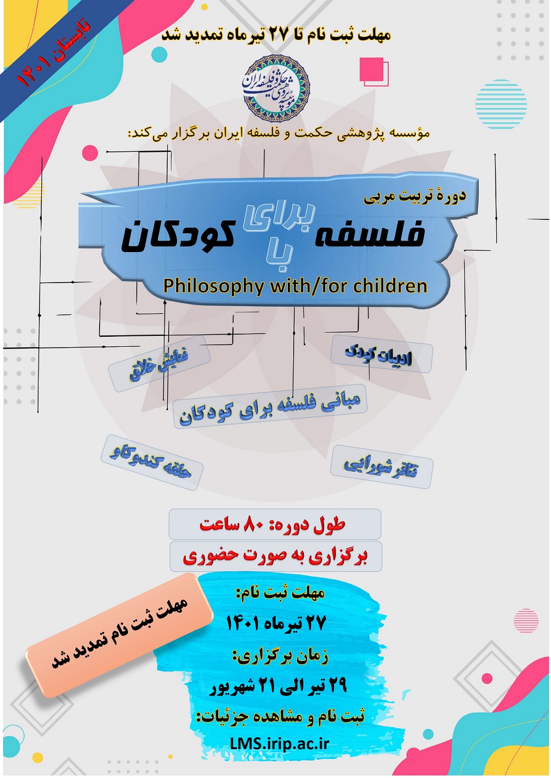 فبک دوره سوم- تمدید