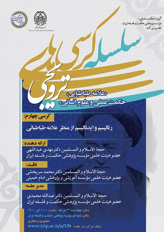 کرسی ترویجی عبدالهی 14010422