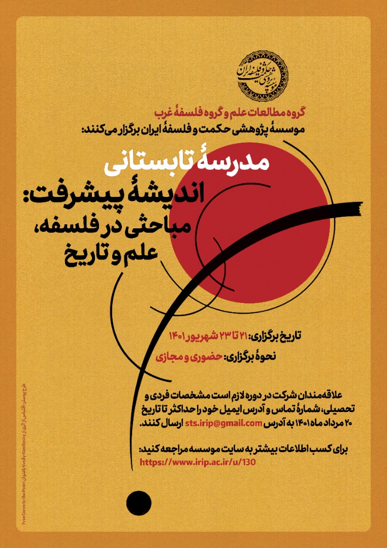 مدرسه تابستانی اندیشه پیشرفت