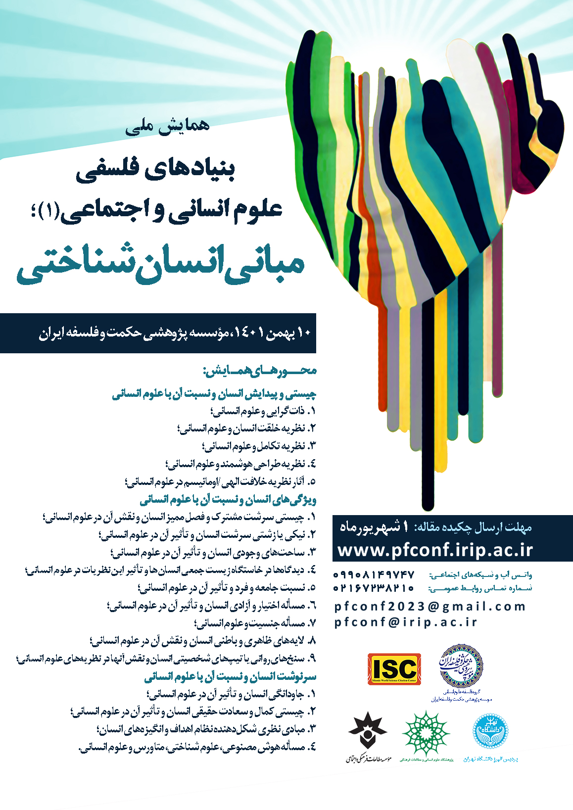 بنیادهای علوم انسانی