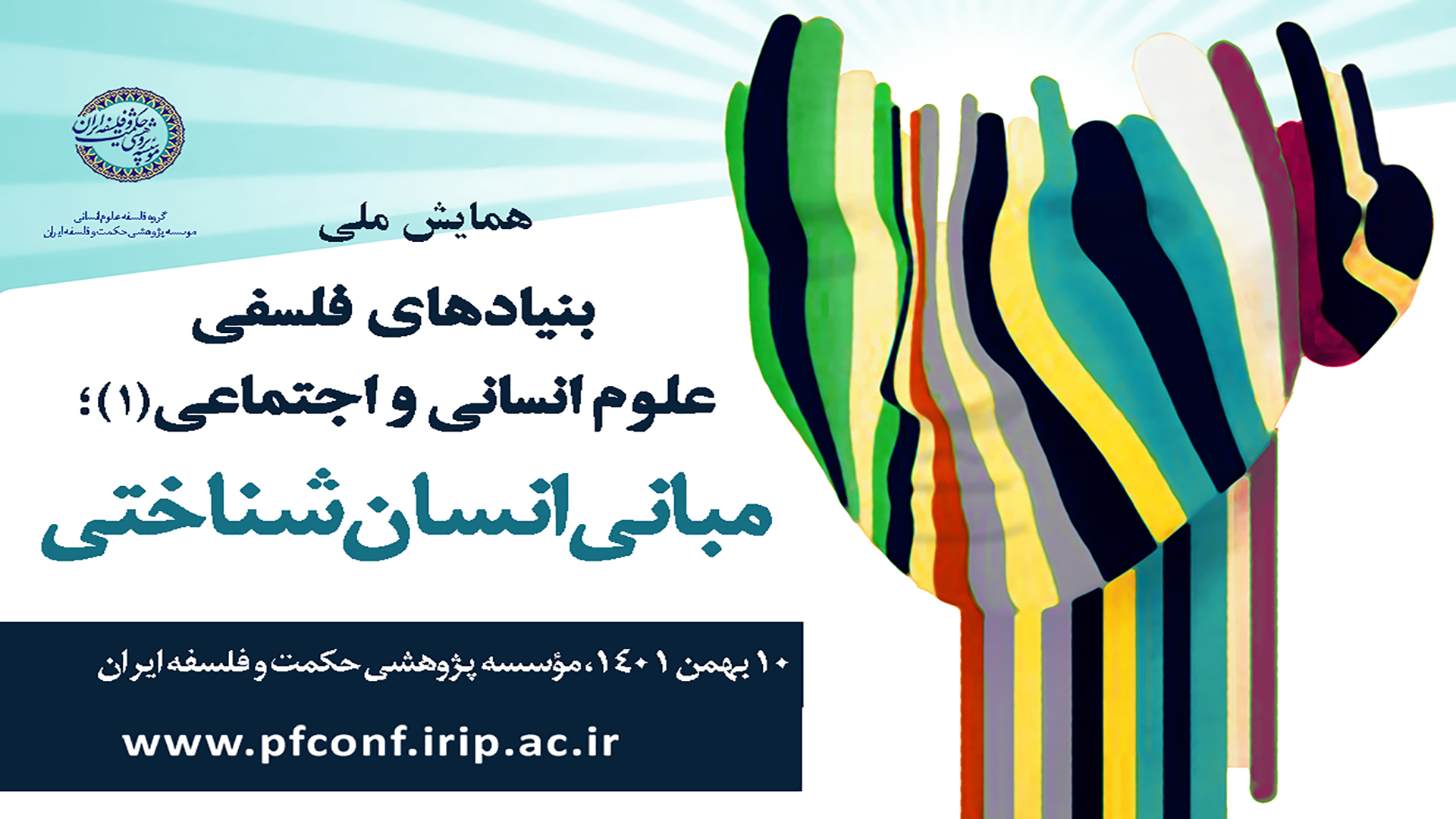اسلایدر همایش بنیادها