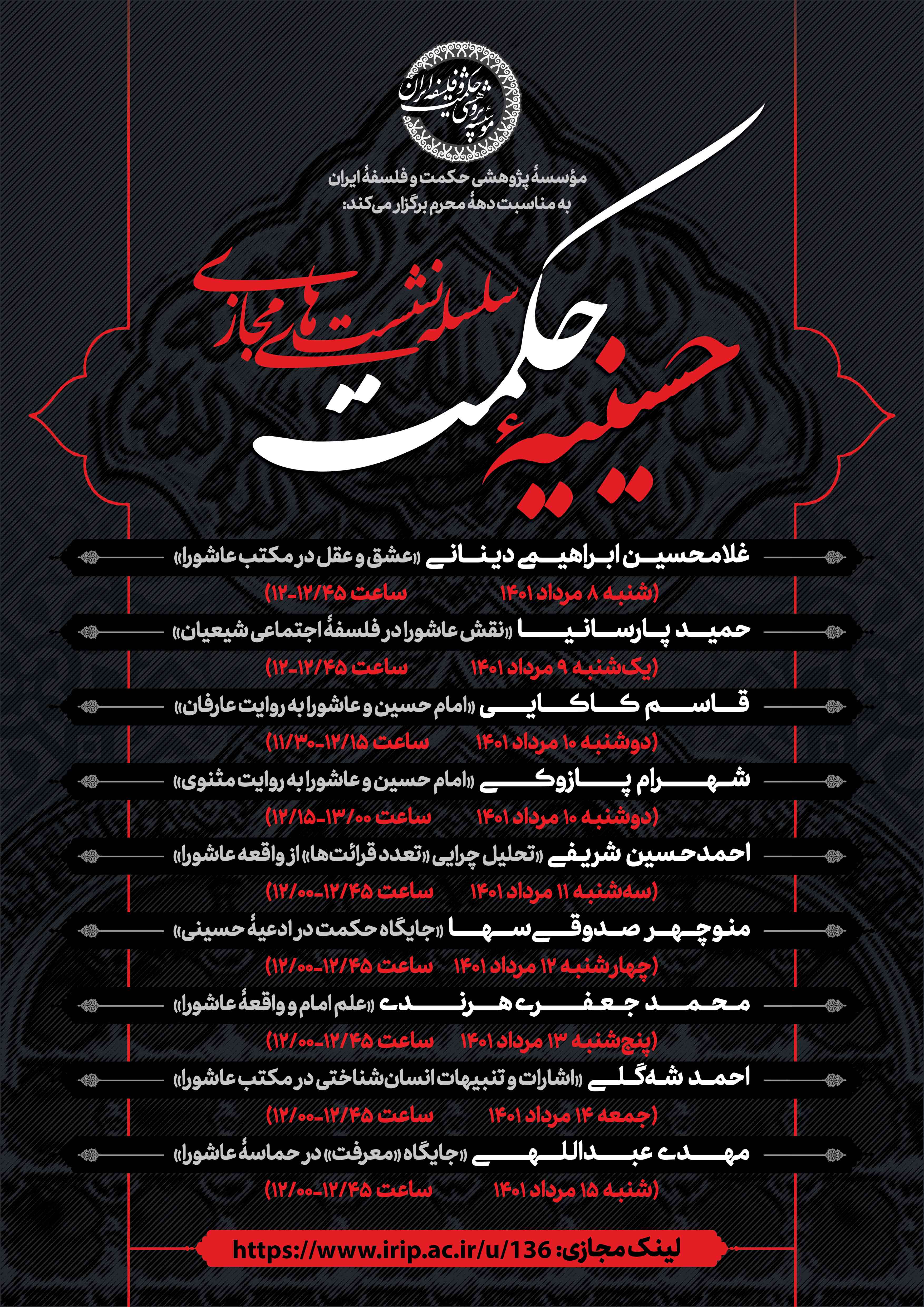 حسینیه حکمت- اصلاح شده