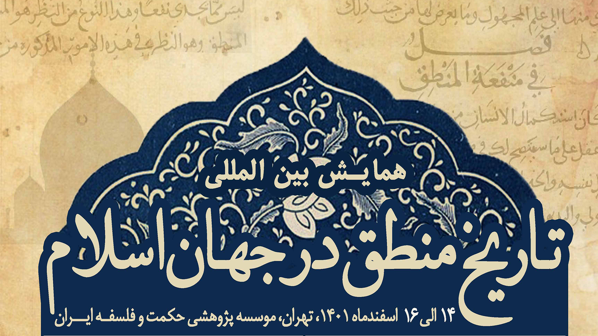 اسلایدر همایش منطق