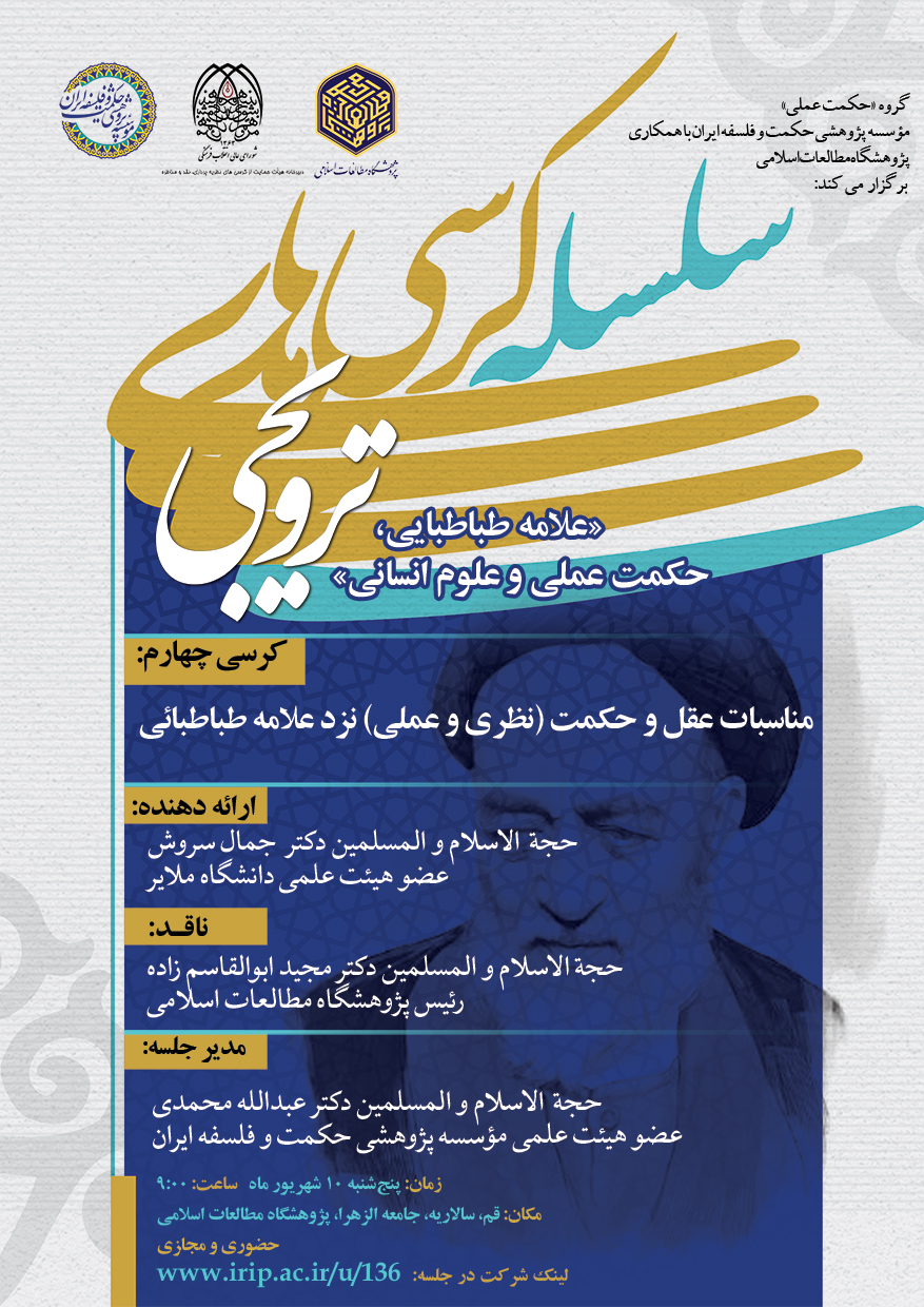 کرسی علامه طباطبایی