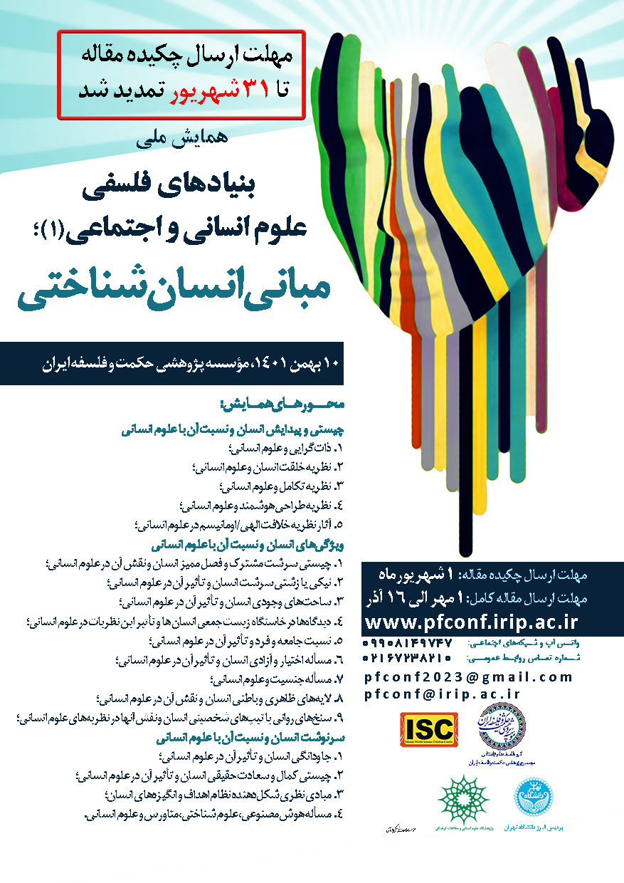 بنیادهای علوم انسانی- تمدید 31 شهریور