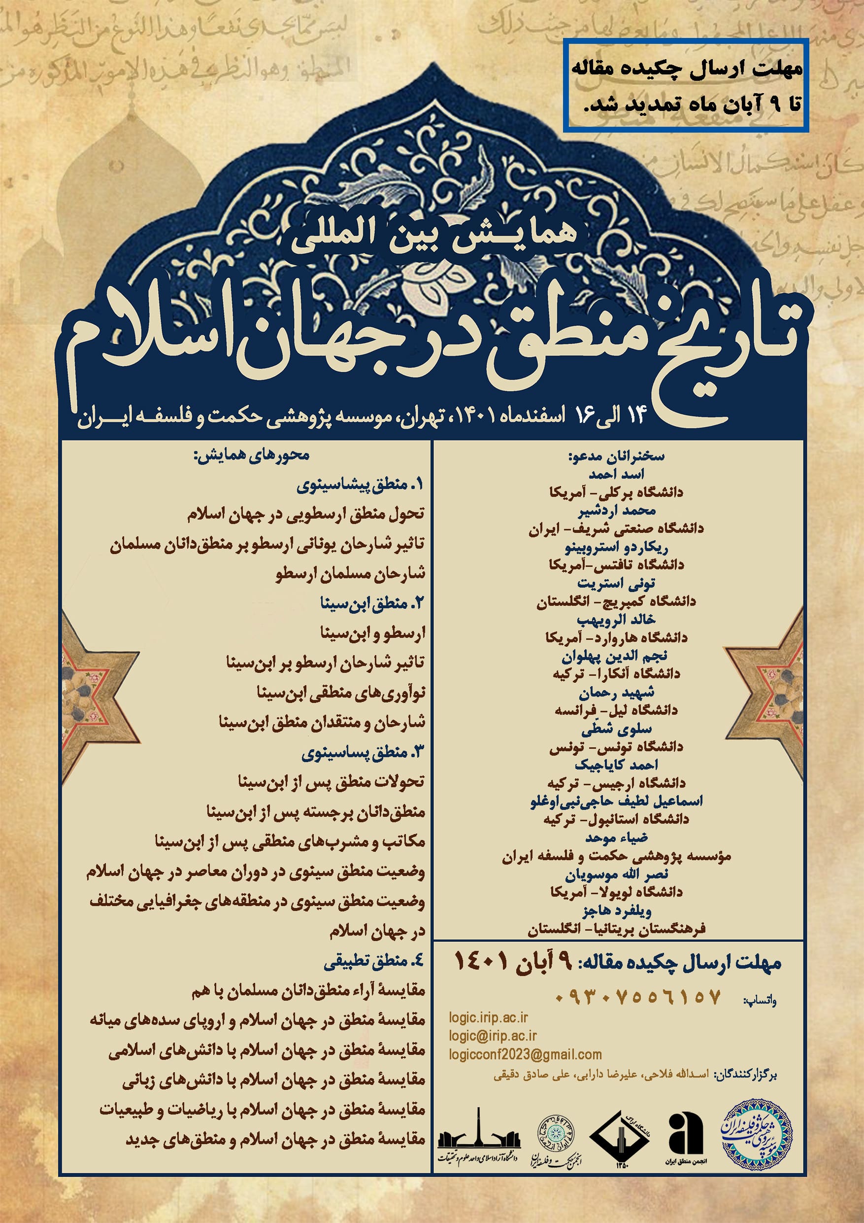 تمدید پوستر همایش منطق