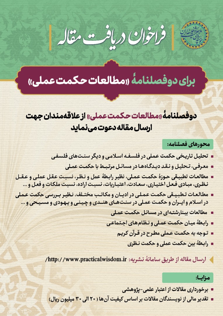 پوستر فراخوان مجله مطالعات حکمت عملی