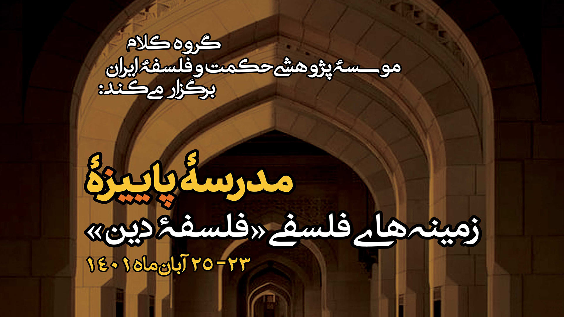 اسلایدر مدرسه پاییزه کلام- تمدید