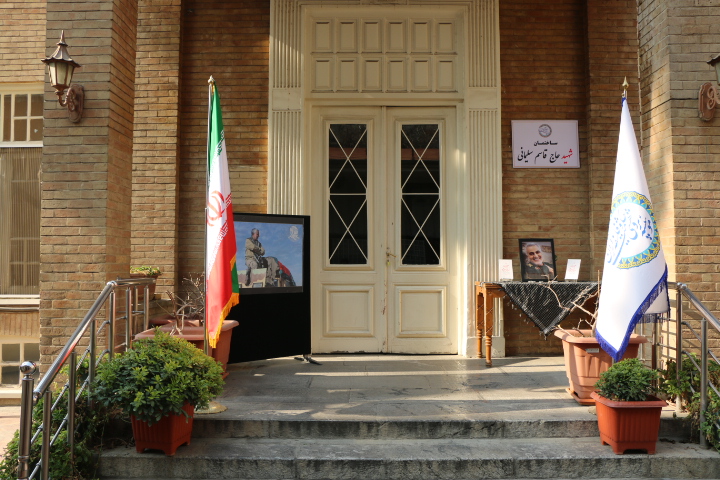برگزاری مراسم گرامیداشت سومین سالروز شهادت حاج قاسم سلیمانی در مؤسسه