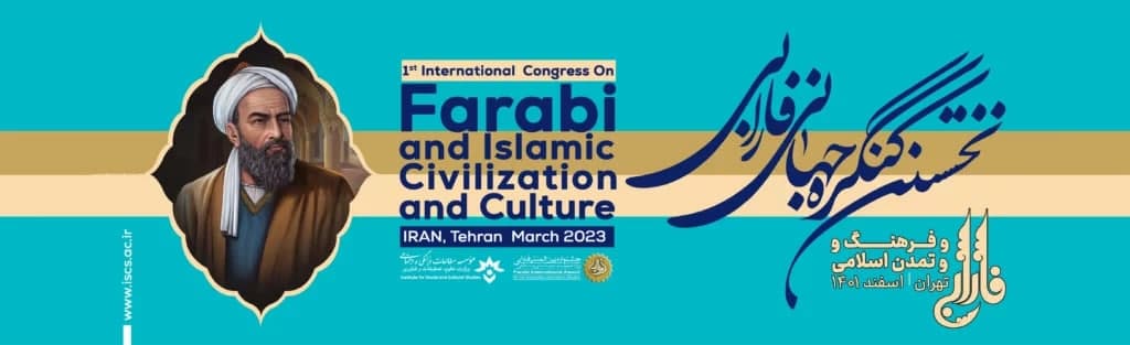 کنگره جهانی فارابی