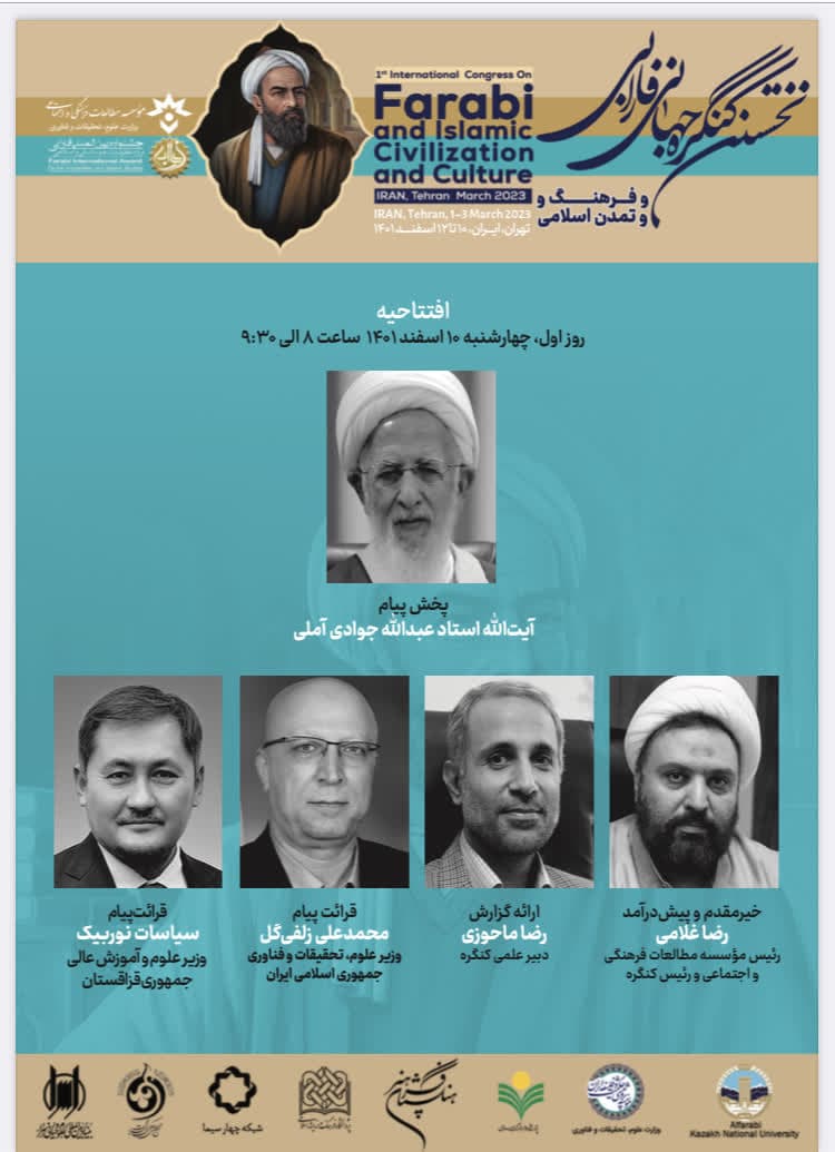 کنگره فارابی