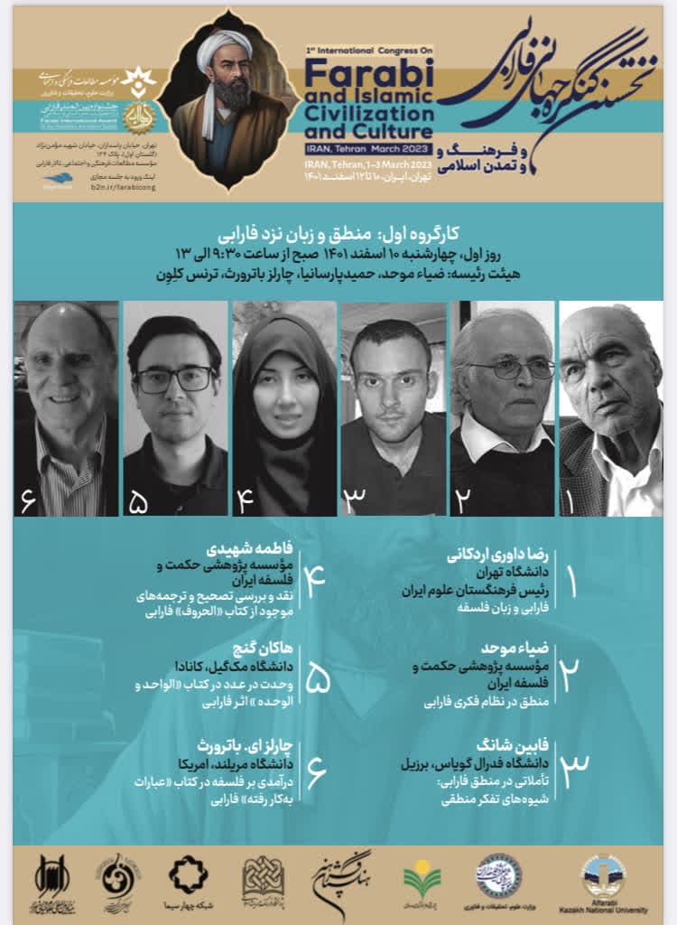 نخستین‌ کنگره جهانی «فارابی و فرهنگ و تمدن اسلامی» برگزار می‌شود