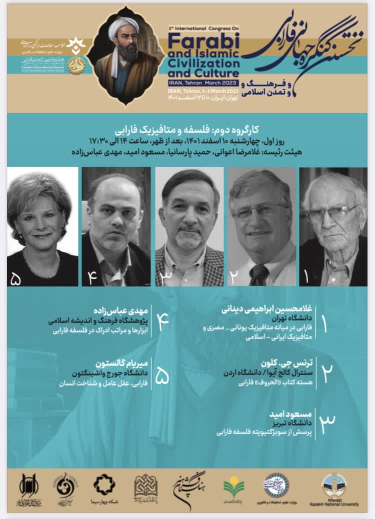 کنگره فارابی