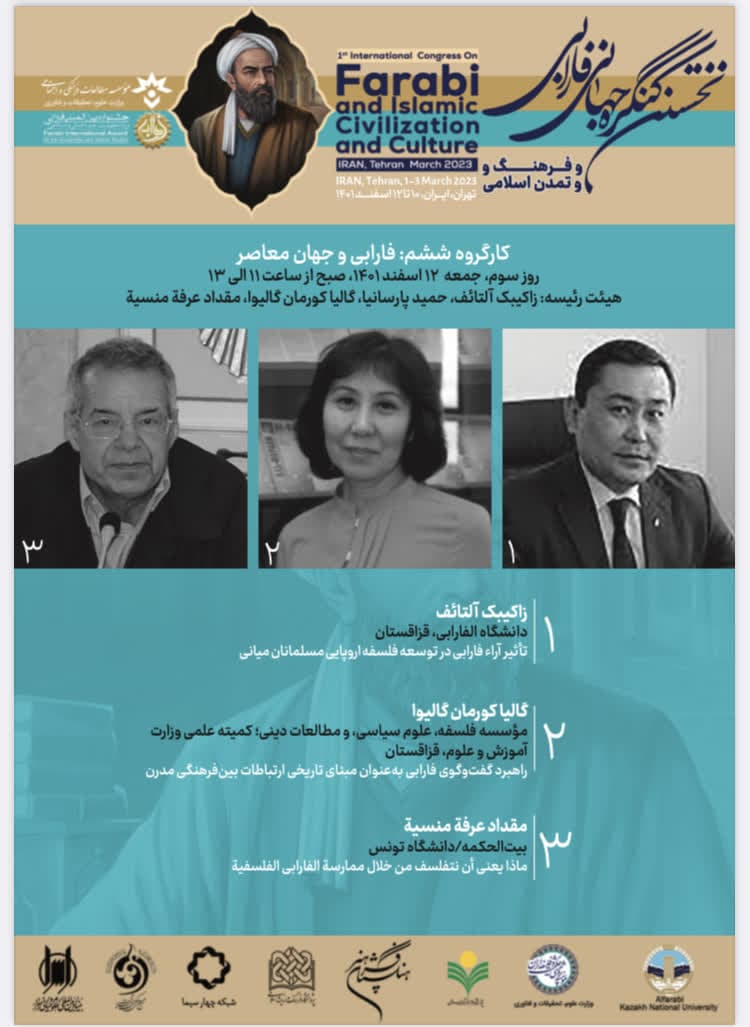 کنگره فارابی