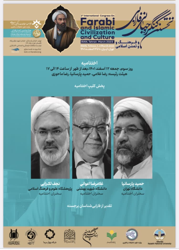 کنگره فارابی