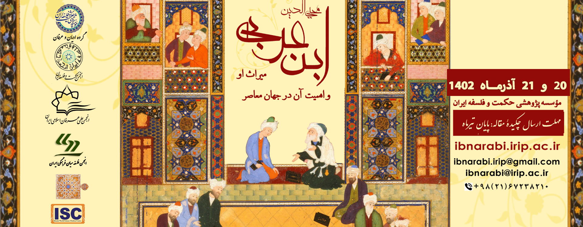 اسلایدر آذر ابن عربی