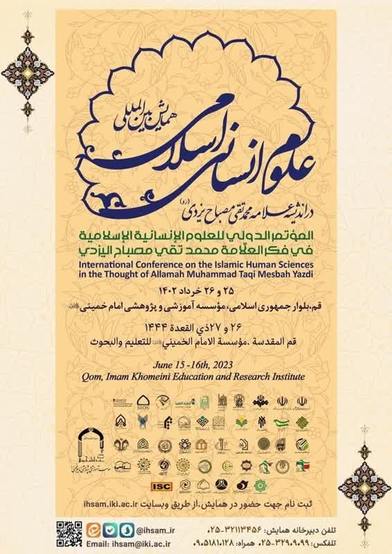 برگزاری همایش بین‌المللی علوم انسانی اسلامی در اندیشه علامه مصباح یزدی «ره»