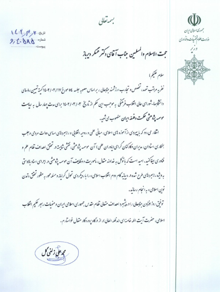 انتصاب دیرباز به ریاست