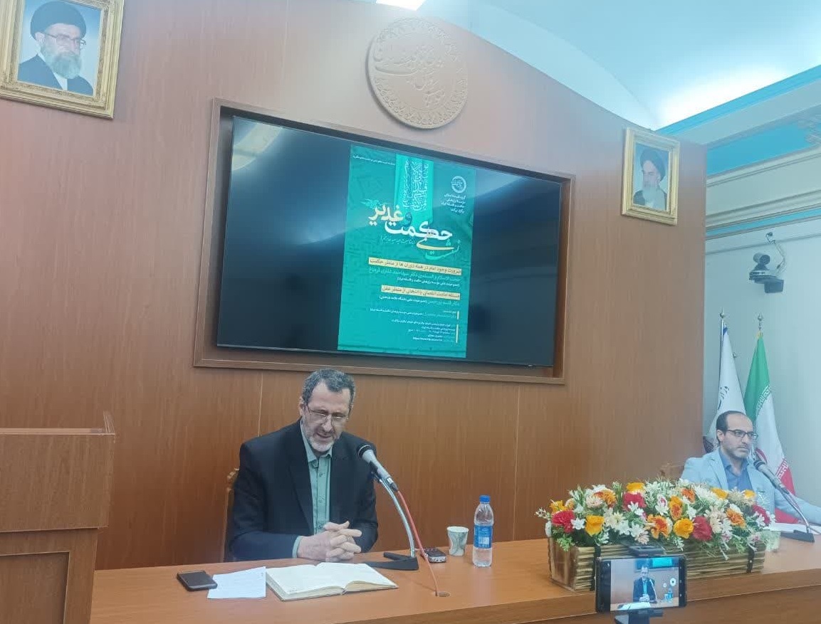 دکتر قاسم پورحسن عنوان کرد: امامت به اعتقاد علامه طباطبایی مساله‌ای درونی، تکوینی، و باطنی است.