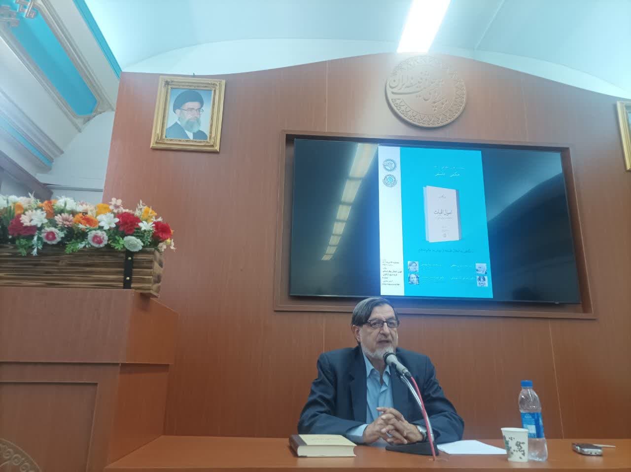 نقد اصول الهیات