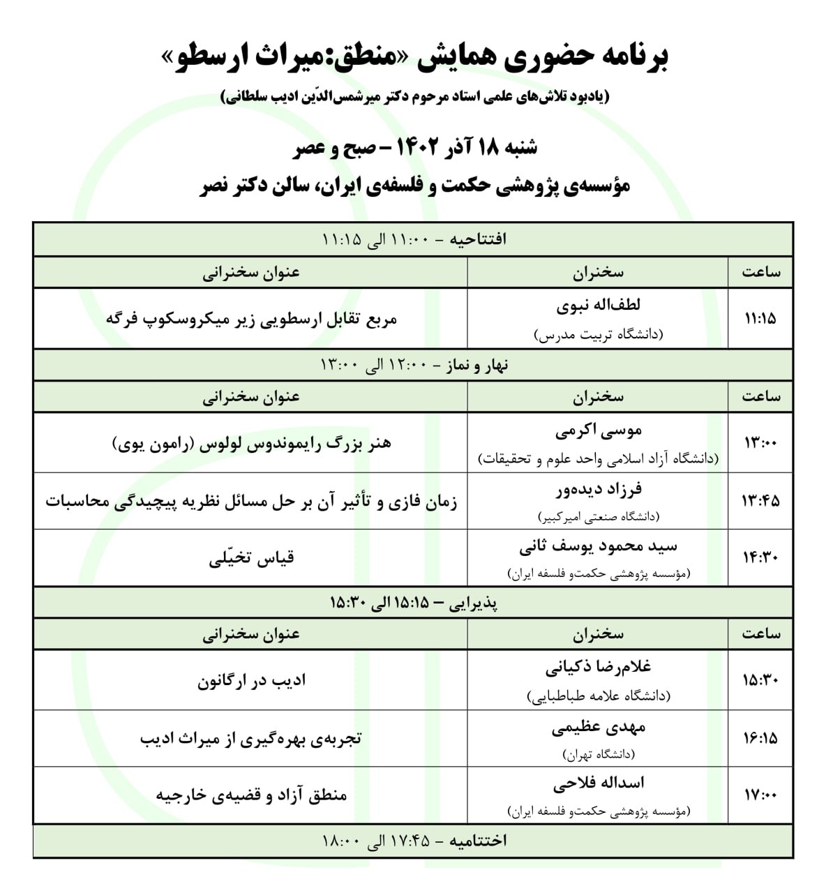 زمانبندی ادیب سلطانی