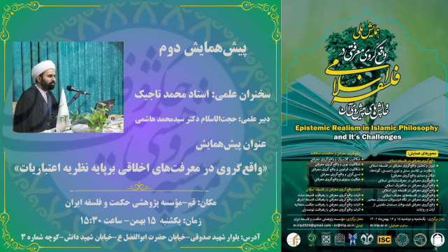برگزاری سخنرانی علمی محمد تاجیک با عنوان «واقع‌گروی در معرفت‌های اخلاقی بر پایه نظریه اعتباریات»