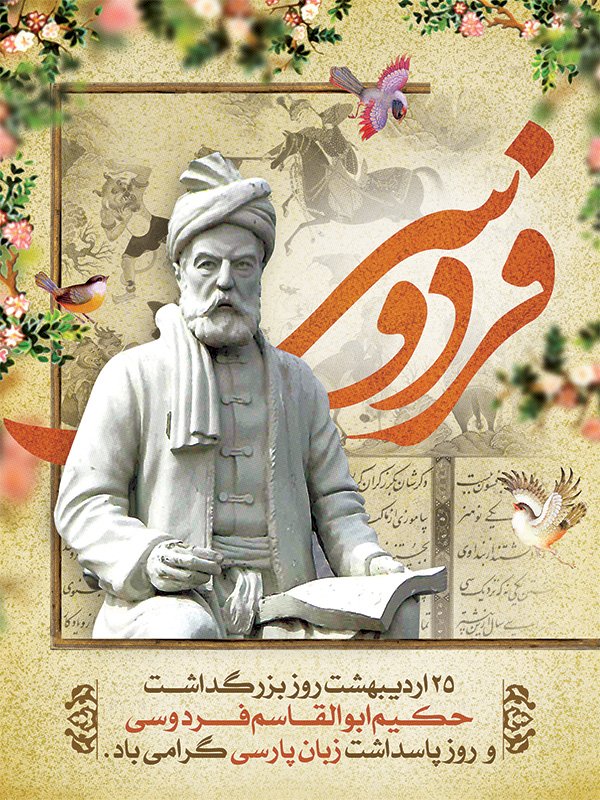 «حکمای متألّه در شاهنامه»