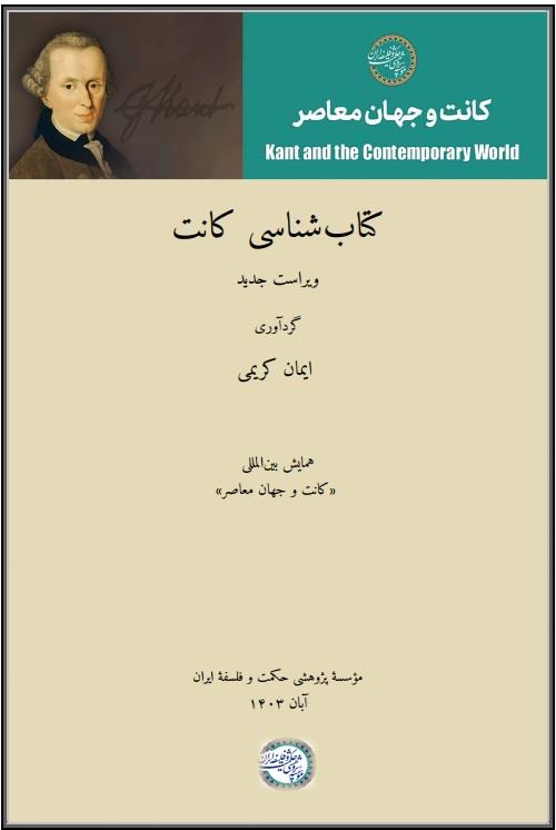 کتاب شناسی کانت